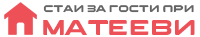 Стаи за гости При Матееви